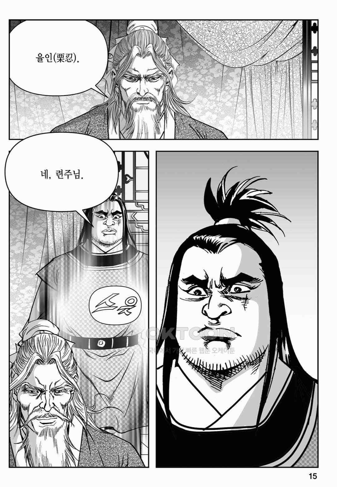 장강삼협 1부 77화 10