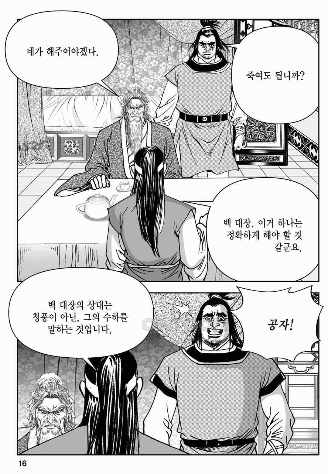 장강삼협 1부 77화 11