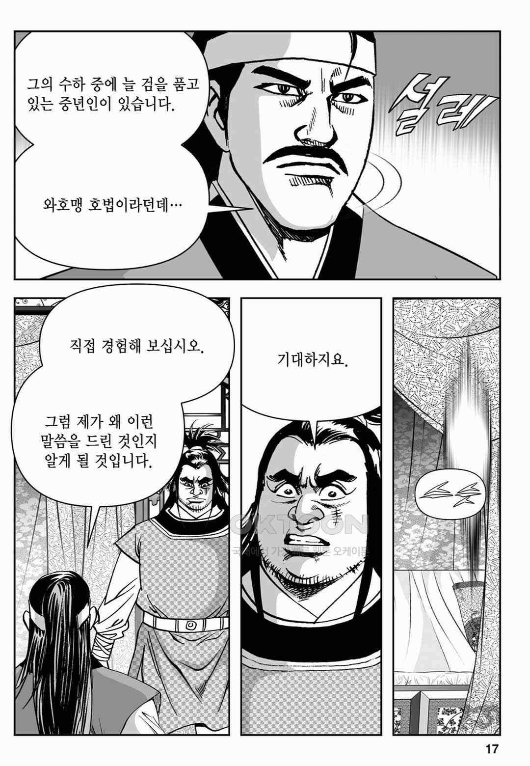 장강삼협 1부 77화 12