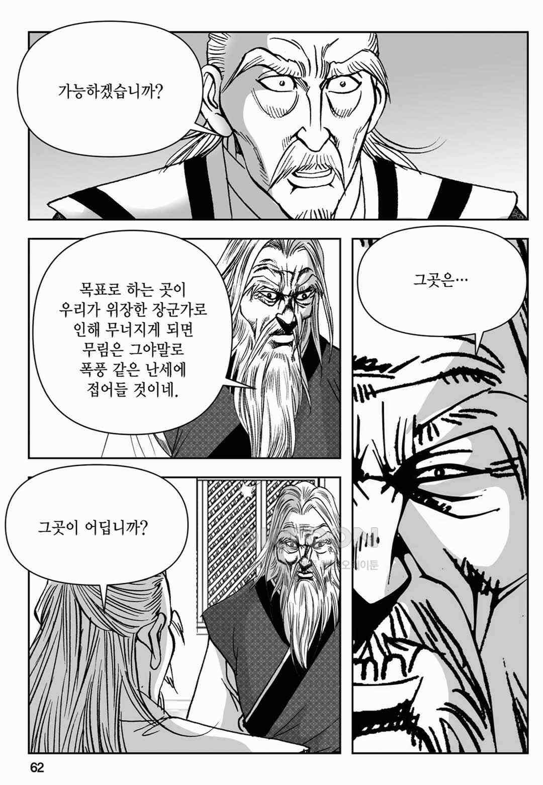 장강삼협 2부 2화 3