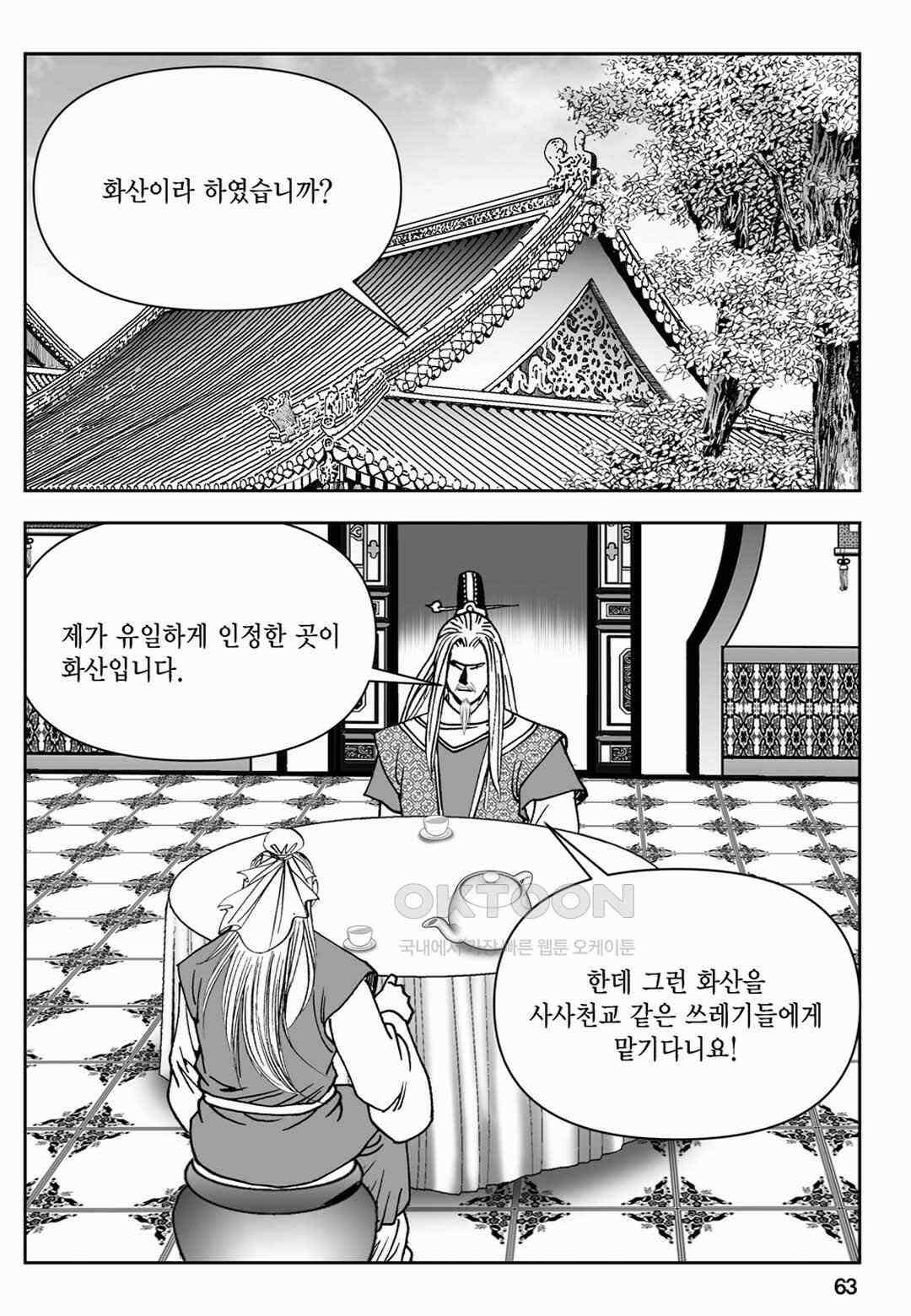 장강삼협 2부 2화 4
