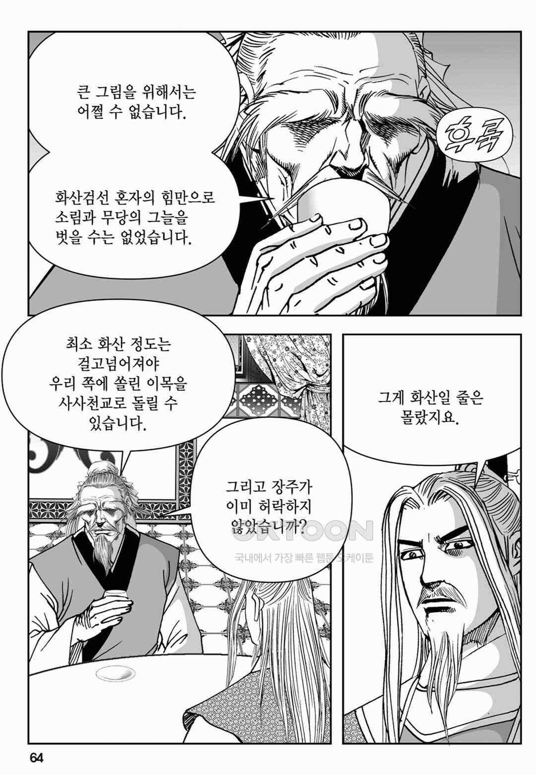 장강삼협 2부 2화 5