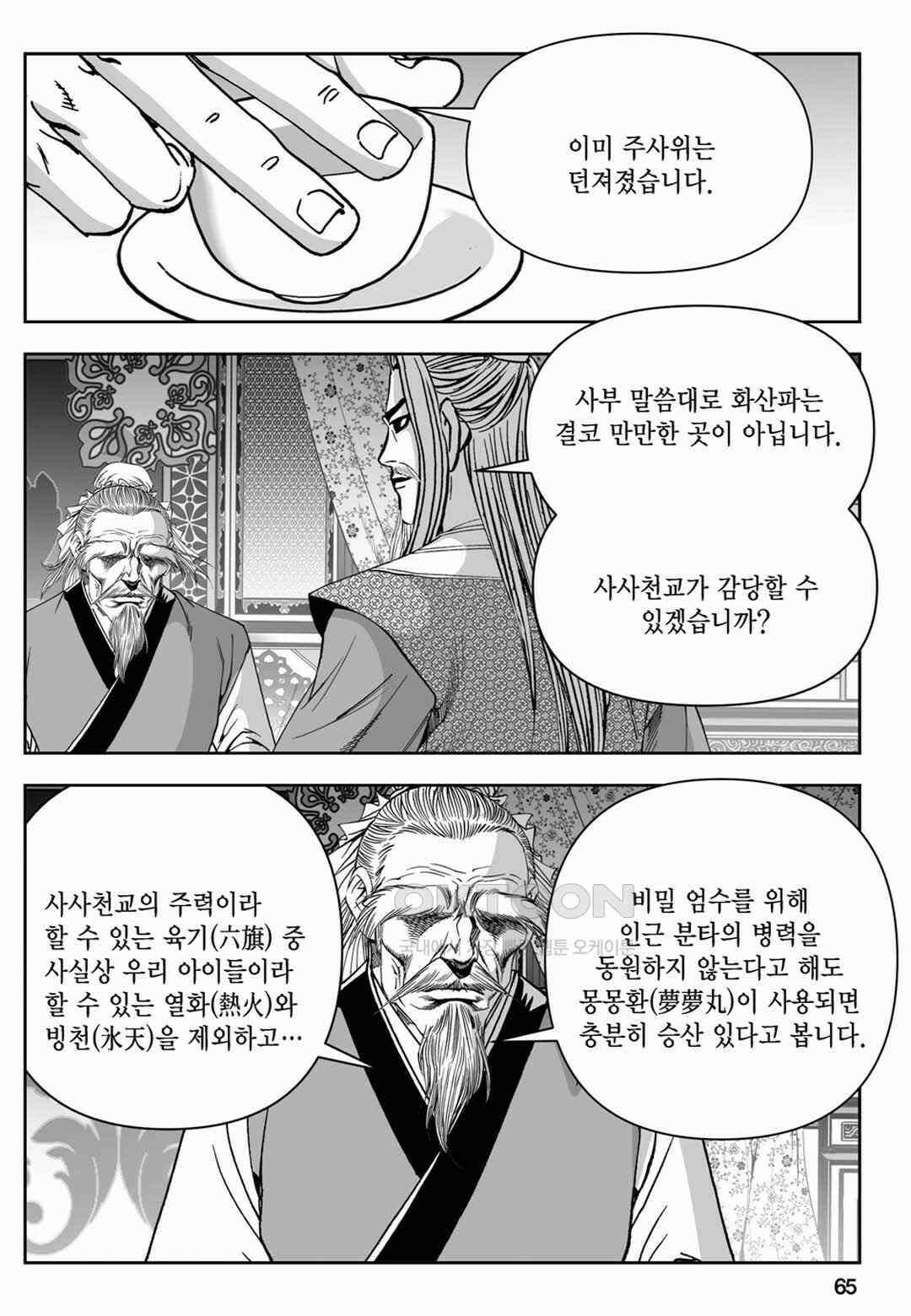 장강삼협 2부 2화 6