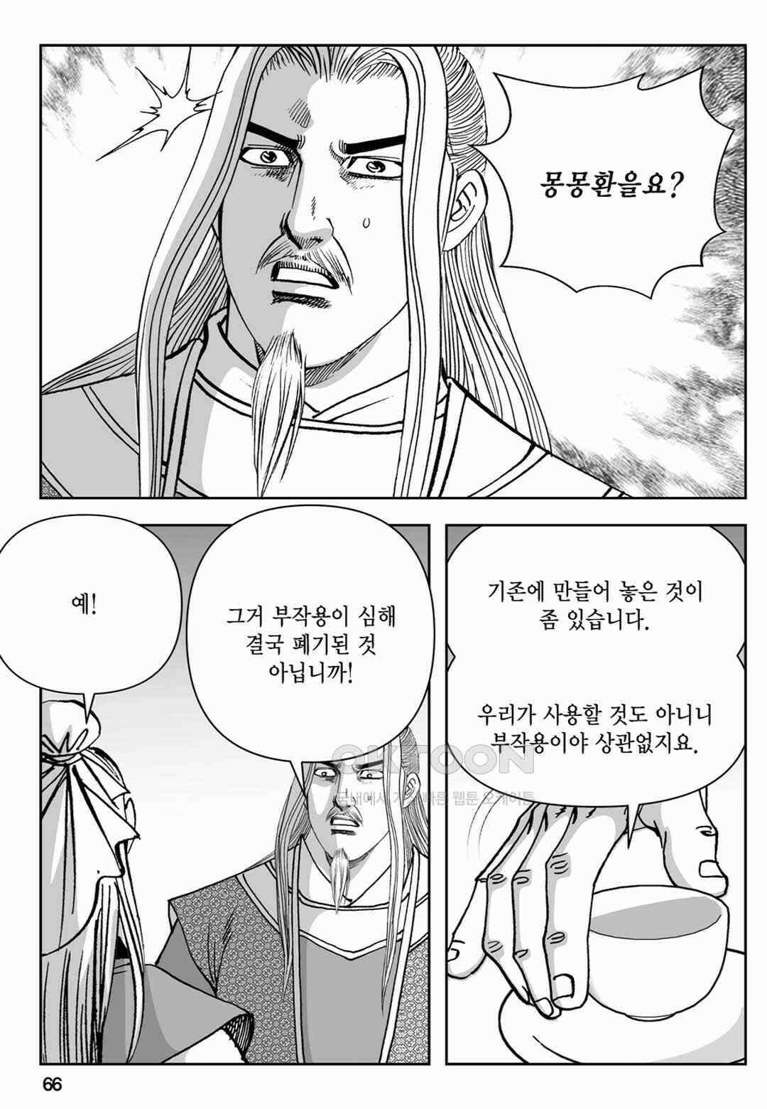 장강삼협 2부 2화 7