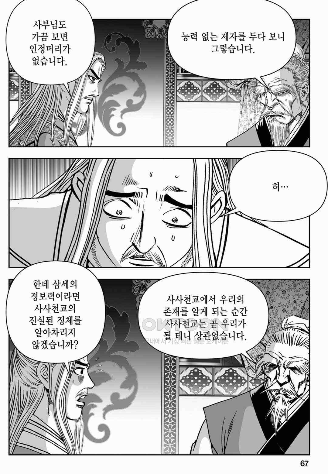 장강삼협 2부 2화 8