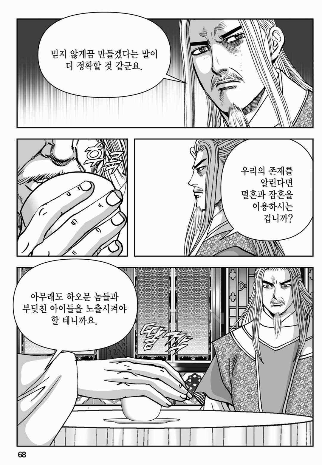 장강삼협 2부 2화 9