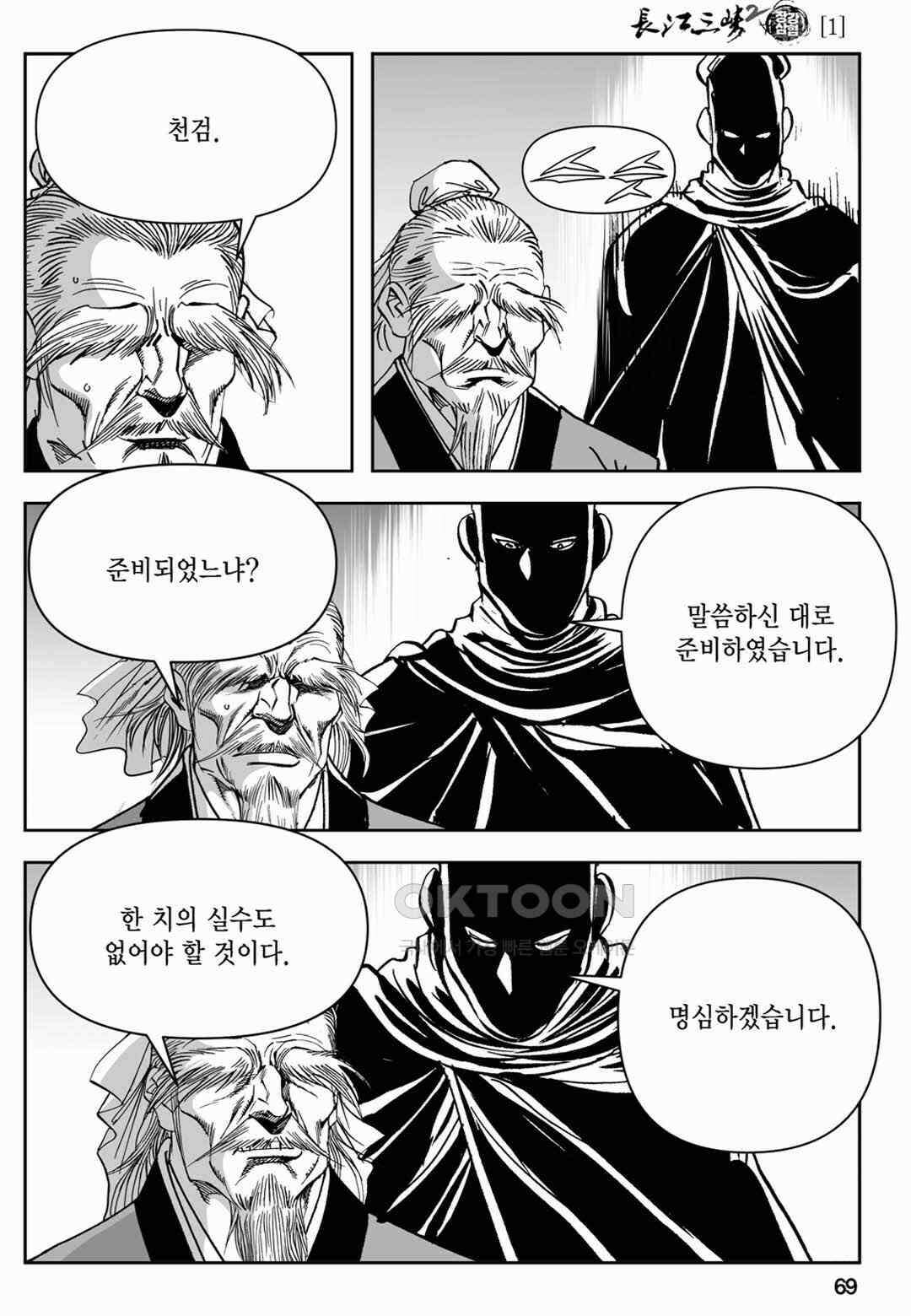 장강삼협 2부 2화 10
