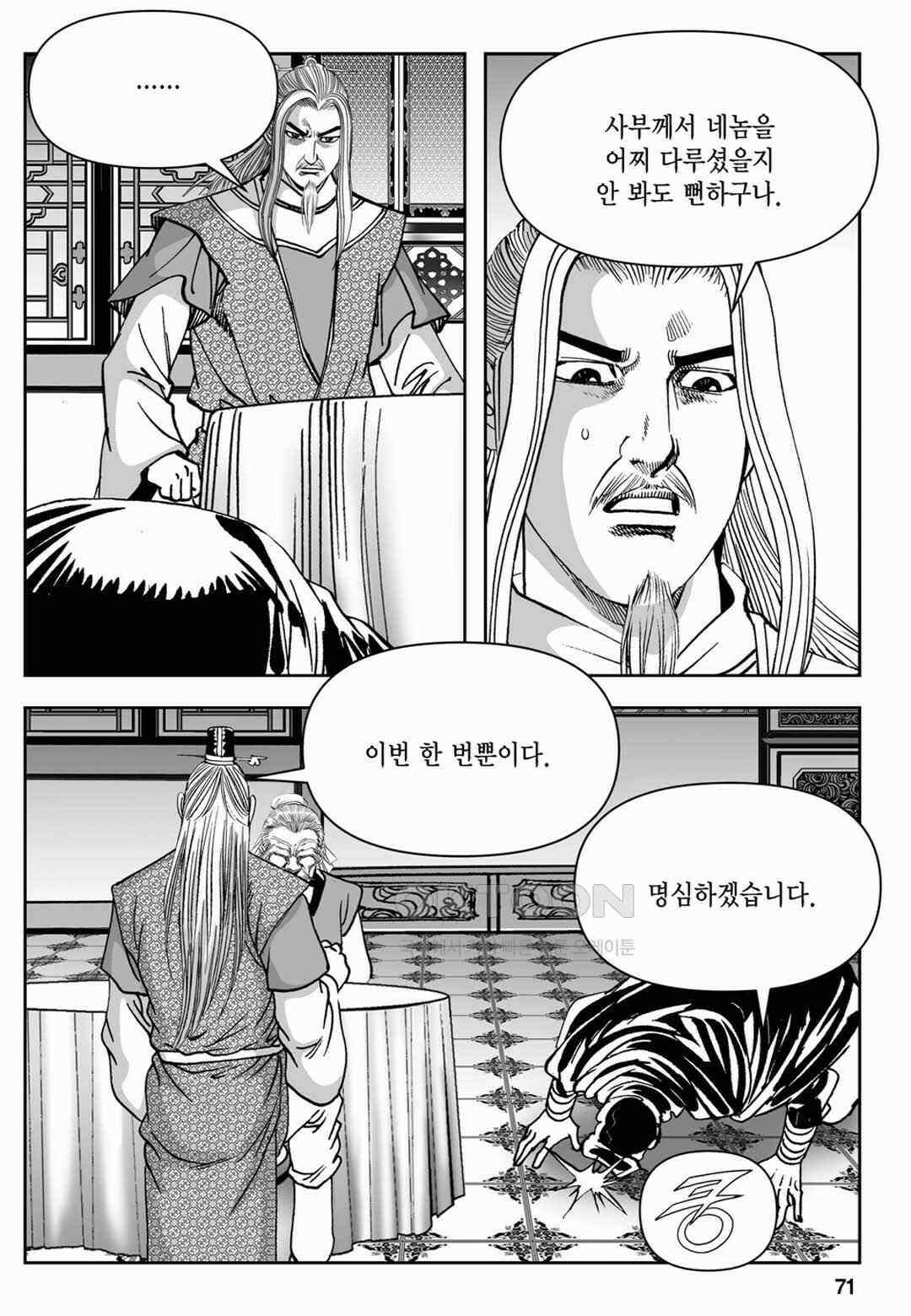 장강삼협 2부 2화 12