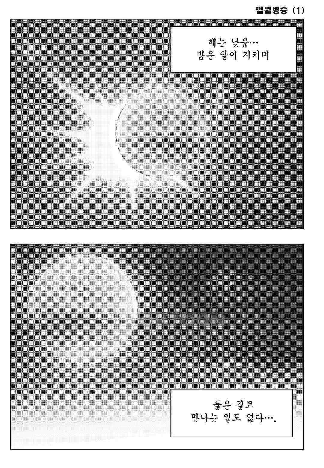 야설록 중원일검 컬렉션 일월병승 1화 4