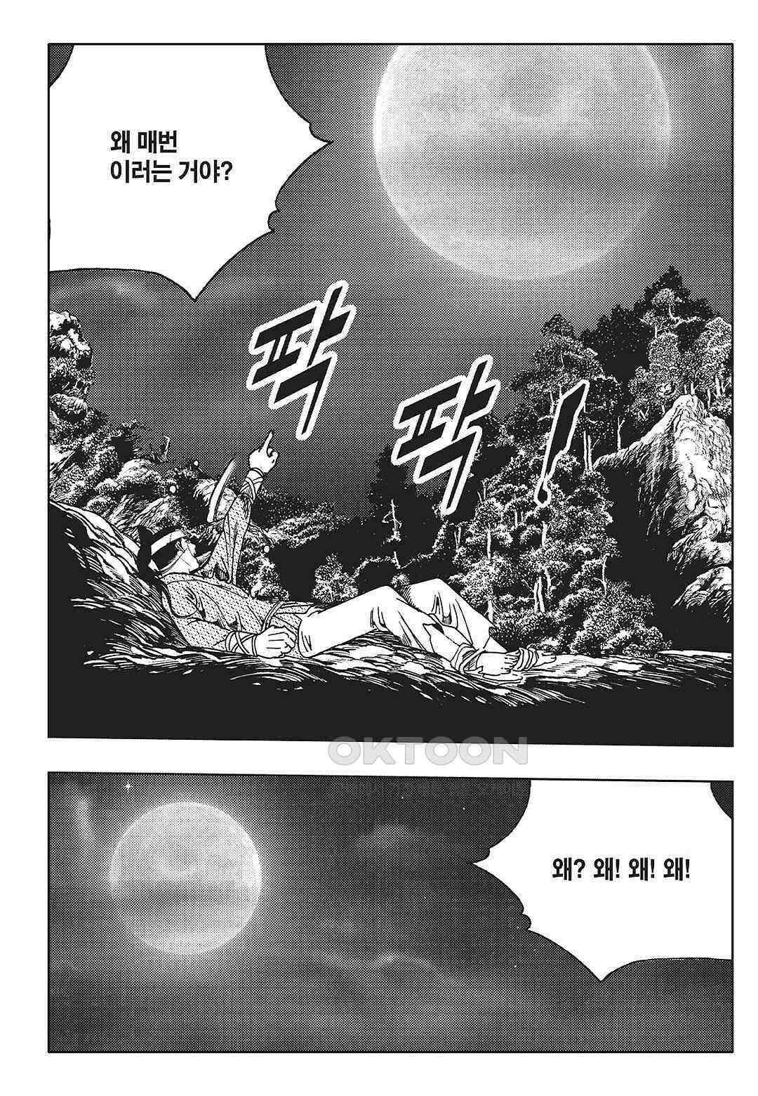 야설록 중원일검 컬렉션 일월병승 1화 9