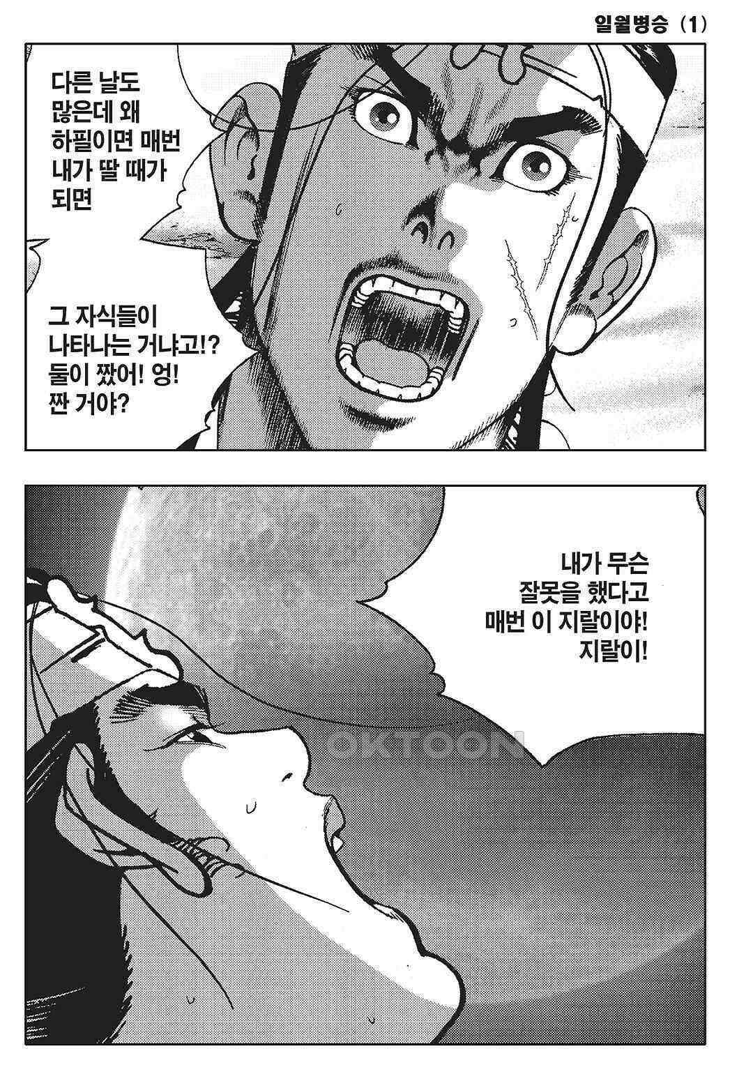 야설록 중원일검 컬렉션 일월병승 1화 10