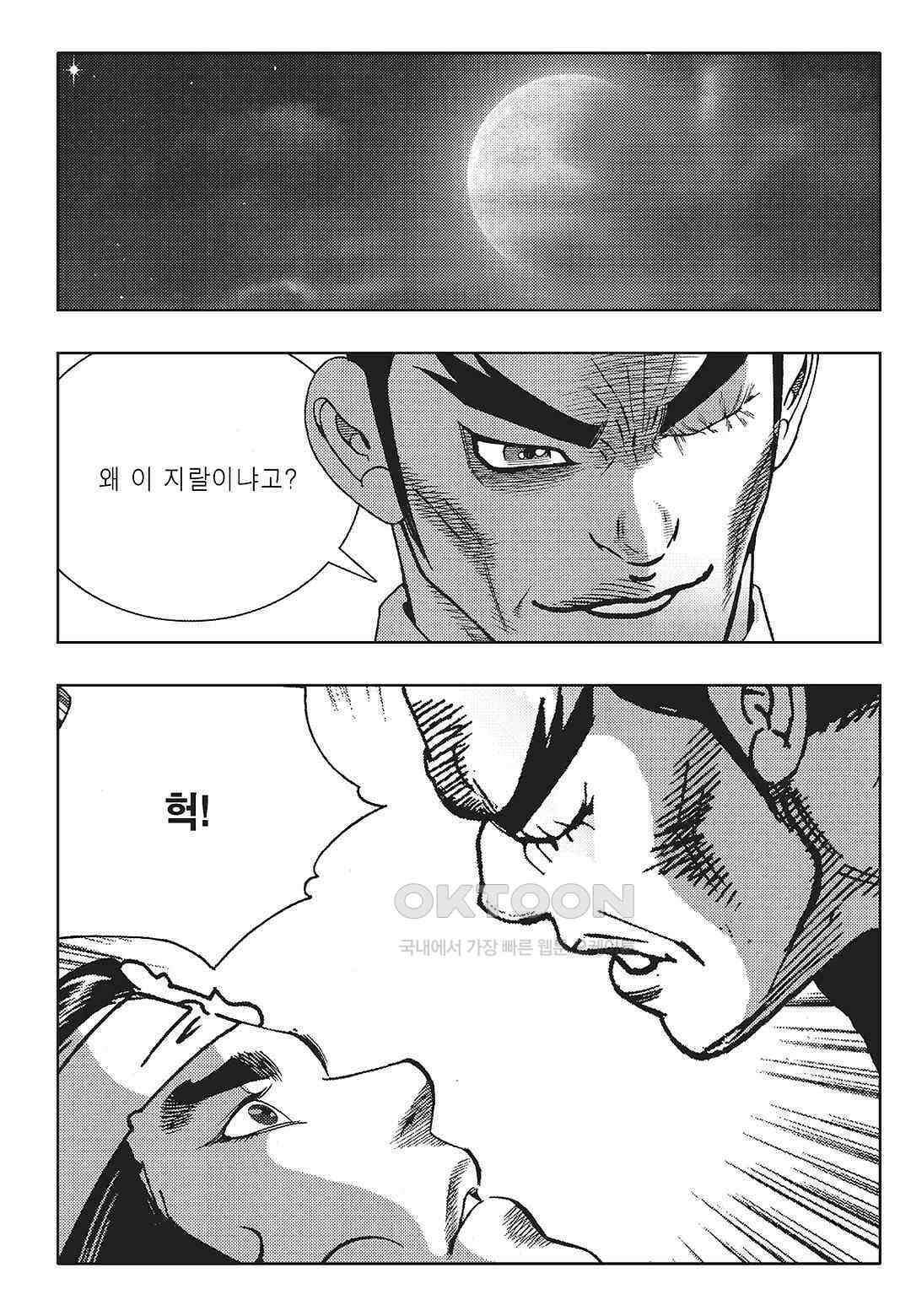 야설록 중원일검 컬렉션 일월병승 1화 11