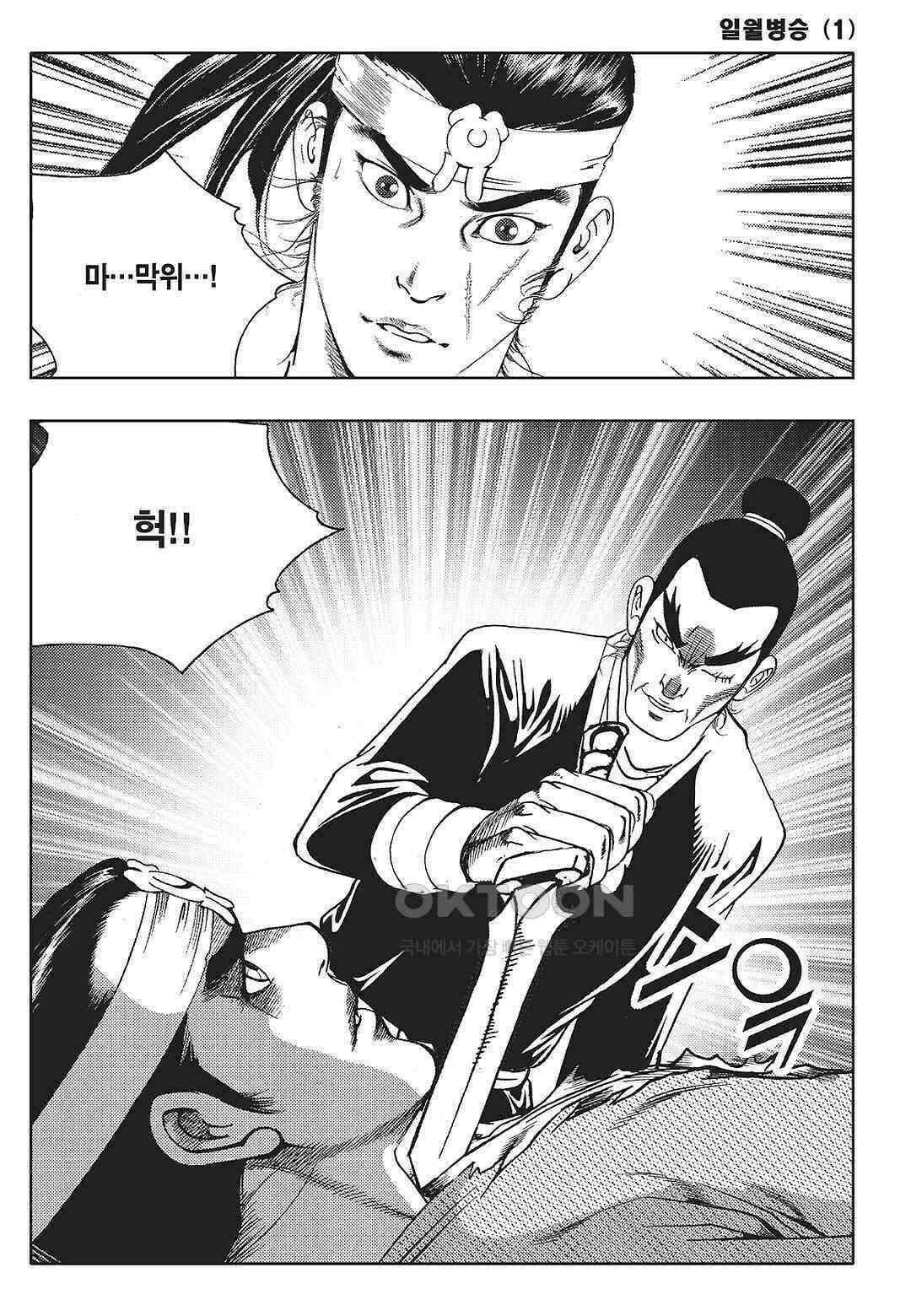 야설록 중원일검 컬렉션 일월병승 1화 12