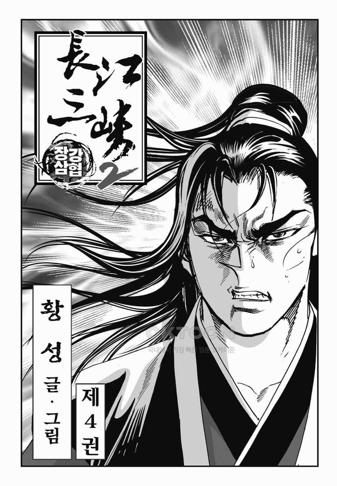 장강삼협 2부 8화 2