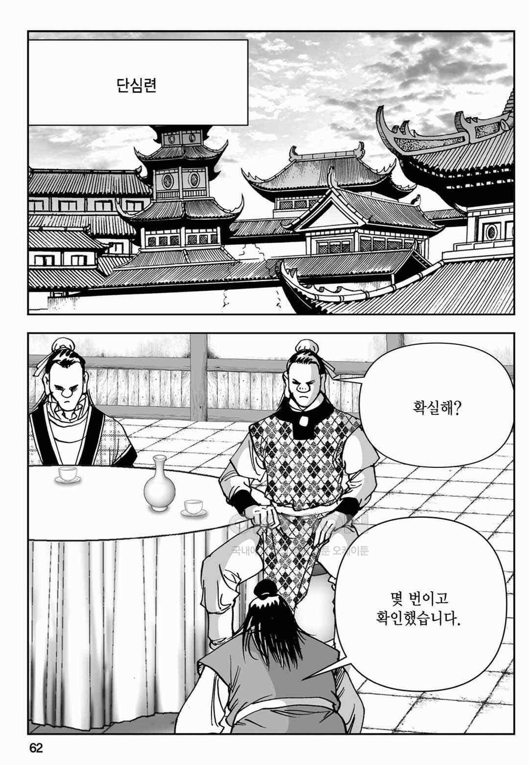 장강삼협 2부 8화 3