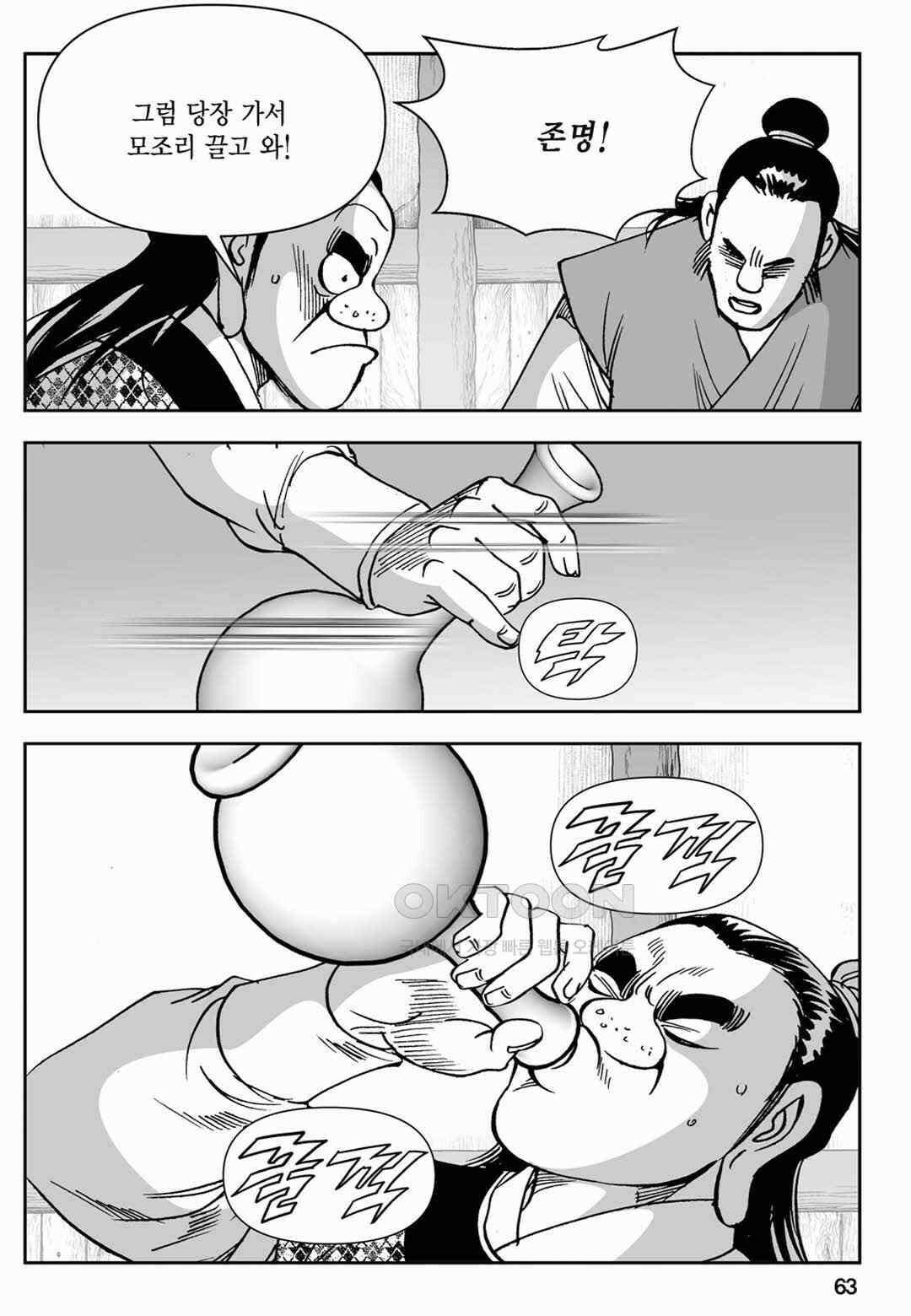 장강삼협 2부 8화 4