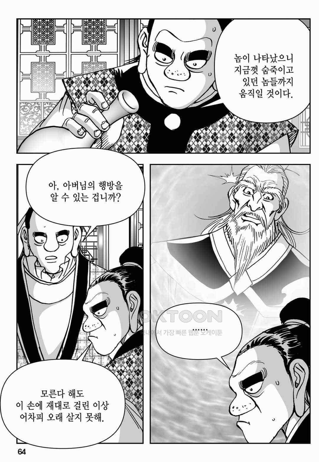 장강삼협 2부 8화 5
