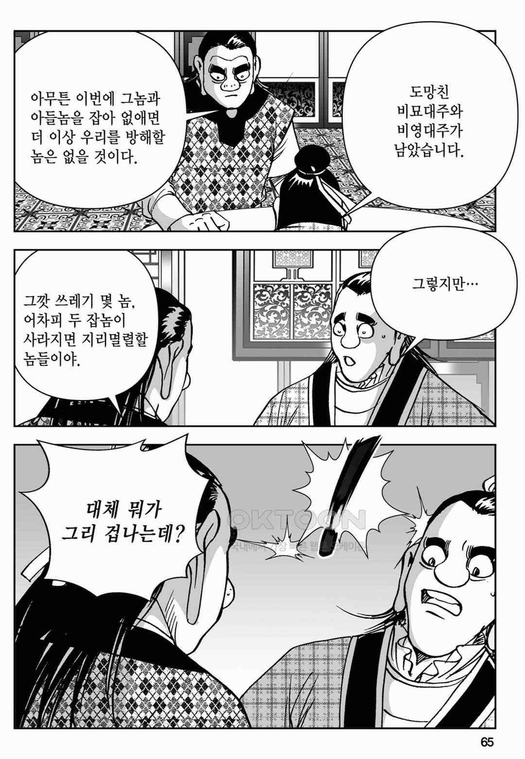 장강삼협 2부 8화 6