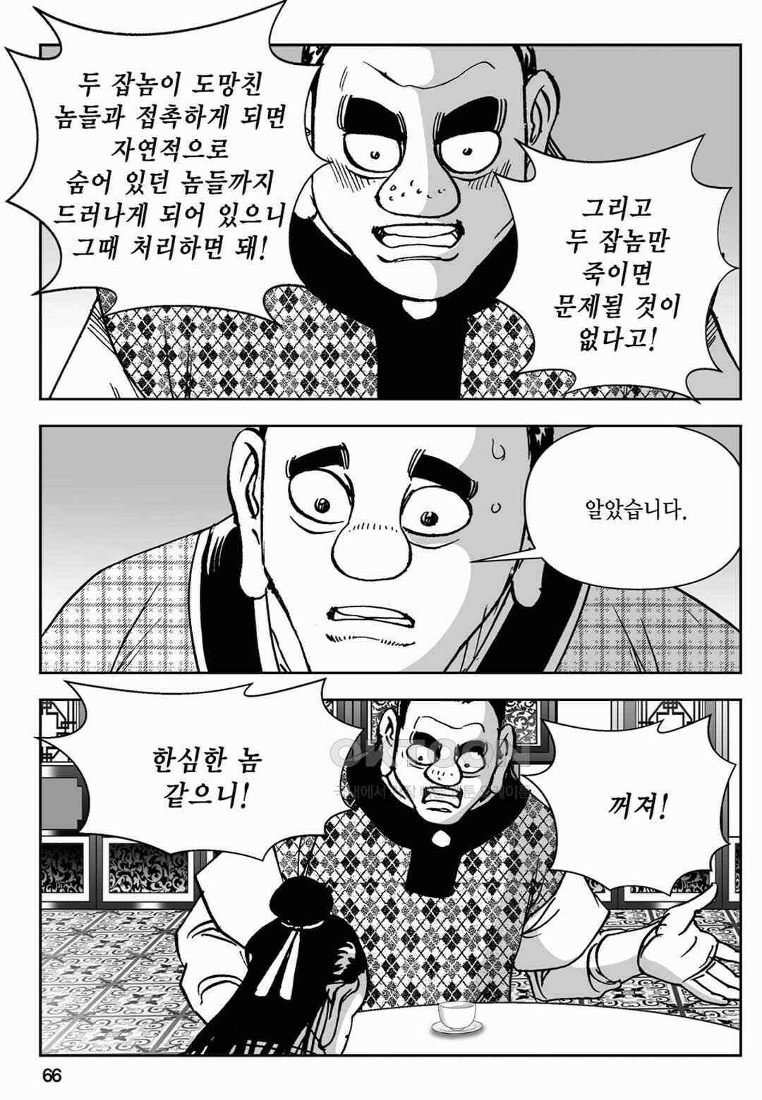 장강삼협 2부 8화 7