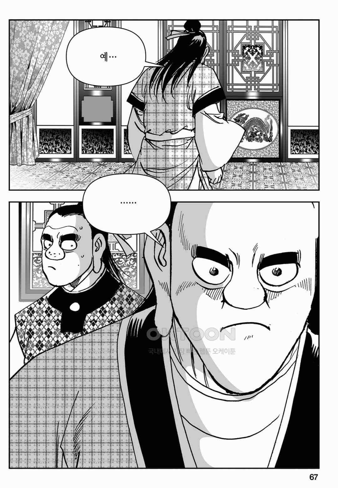 장강삼협 2부 8화 8