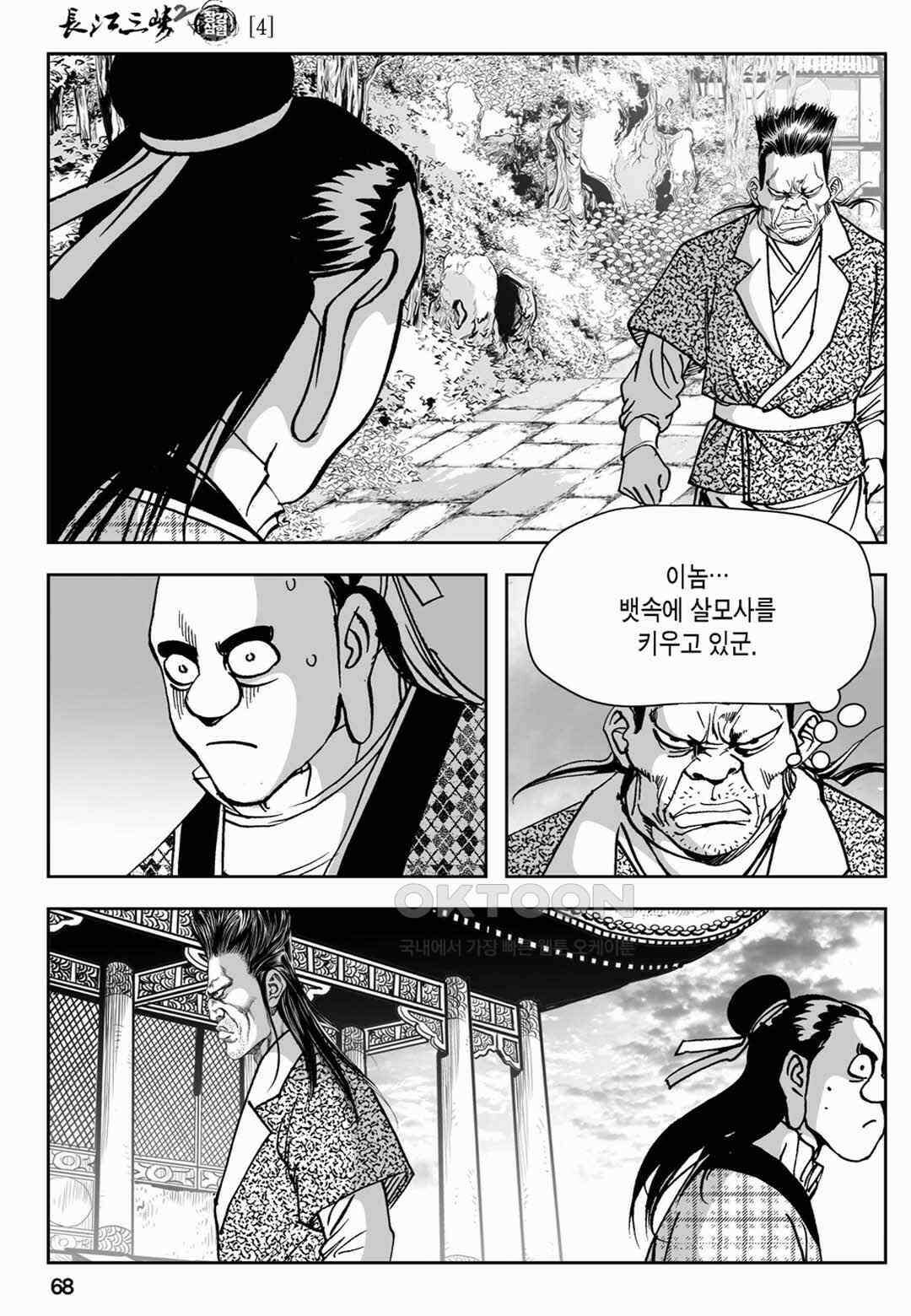 장강삼협 2부 8화 9