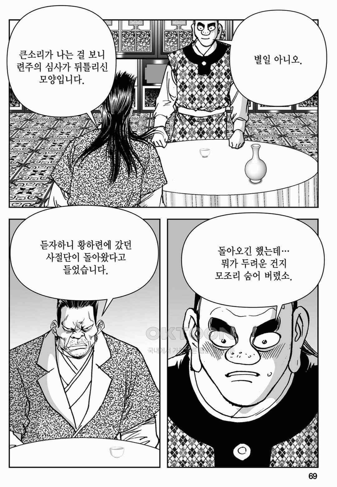 장강삼협 2부 8화 10
