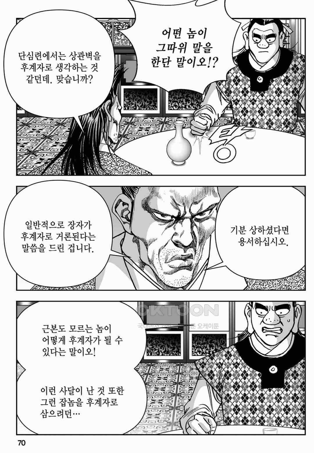 장강삼협 2부 8화 11