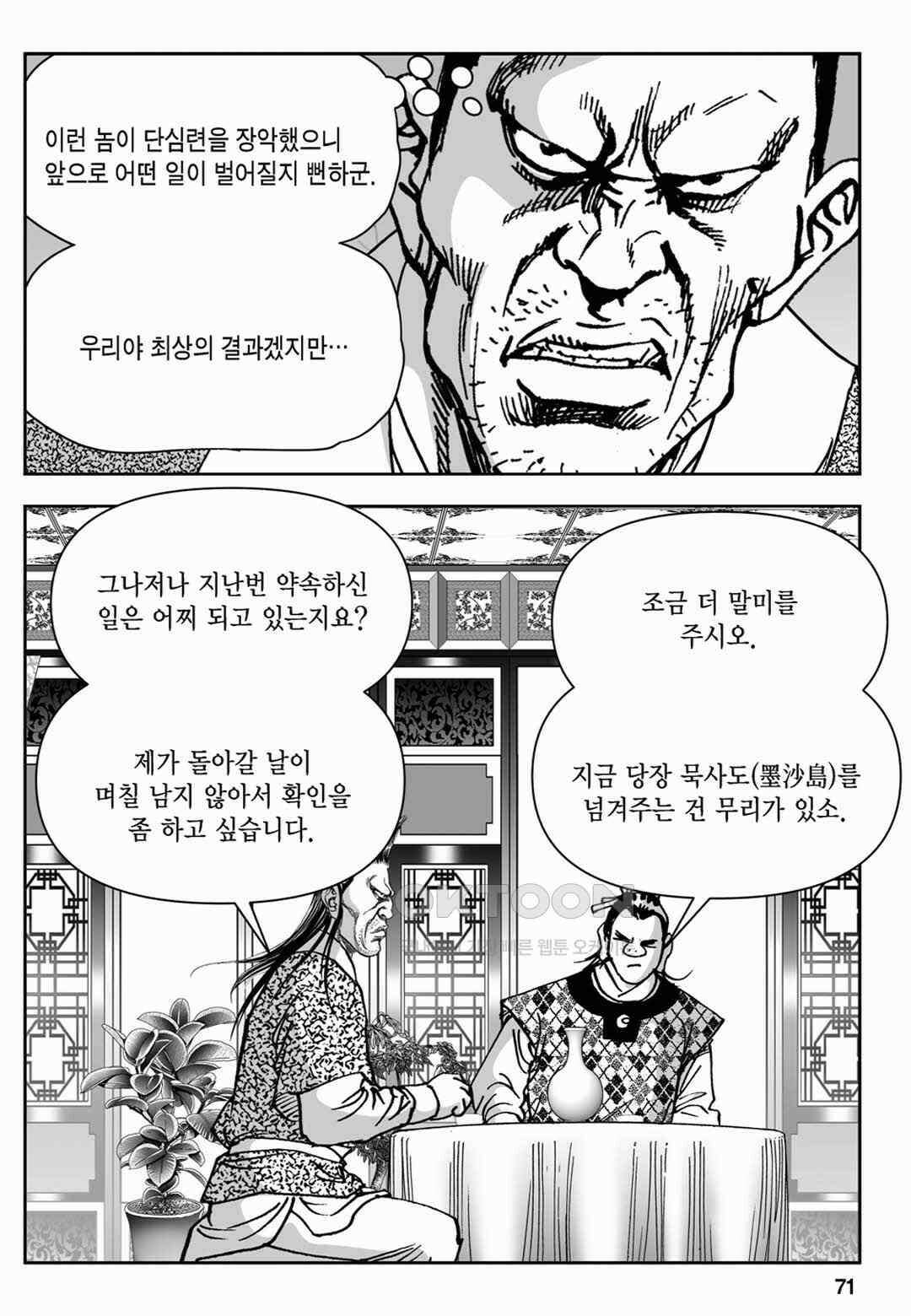 장강삼협 2부 8화 12