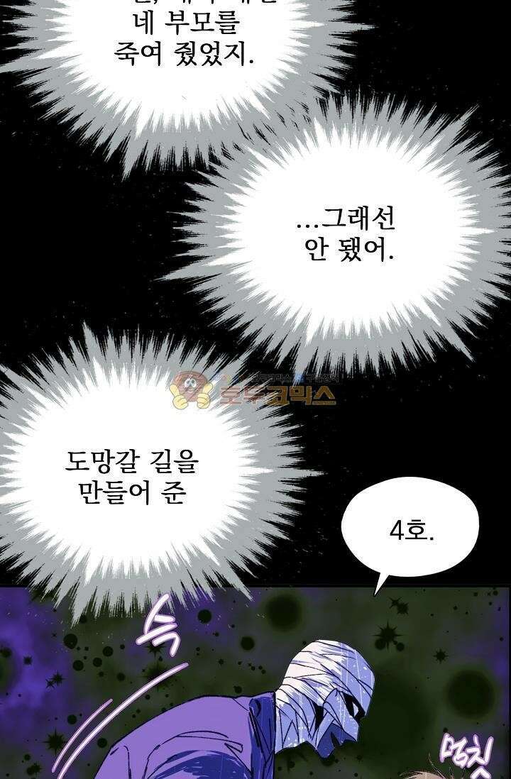 무림제일폐 : 월한강천록  154화 8