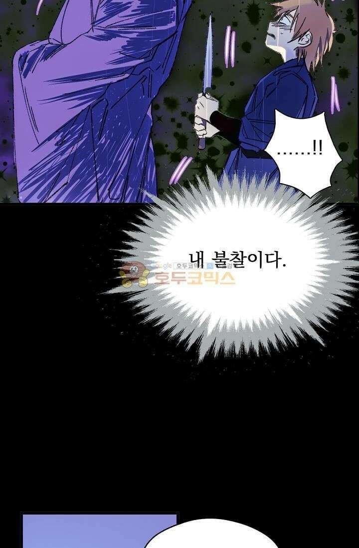 무림제일폐 : 월한강천록  154화 9