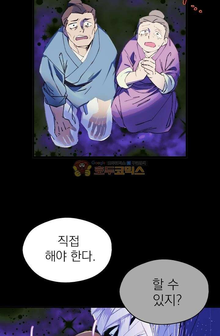 무림제일폐 : 월한강천록  154화 11