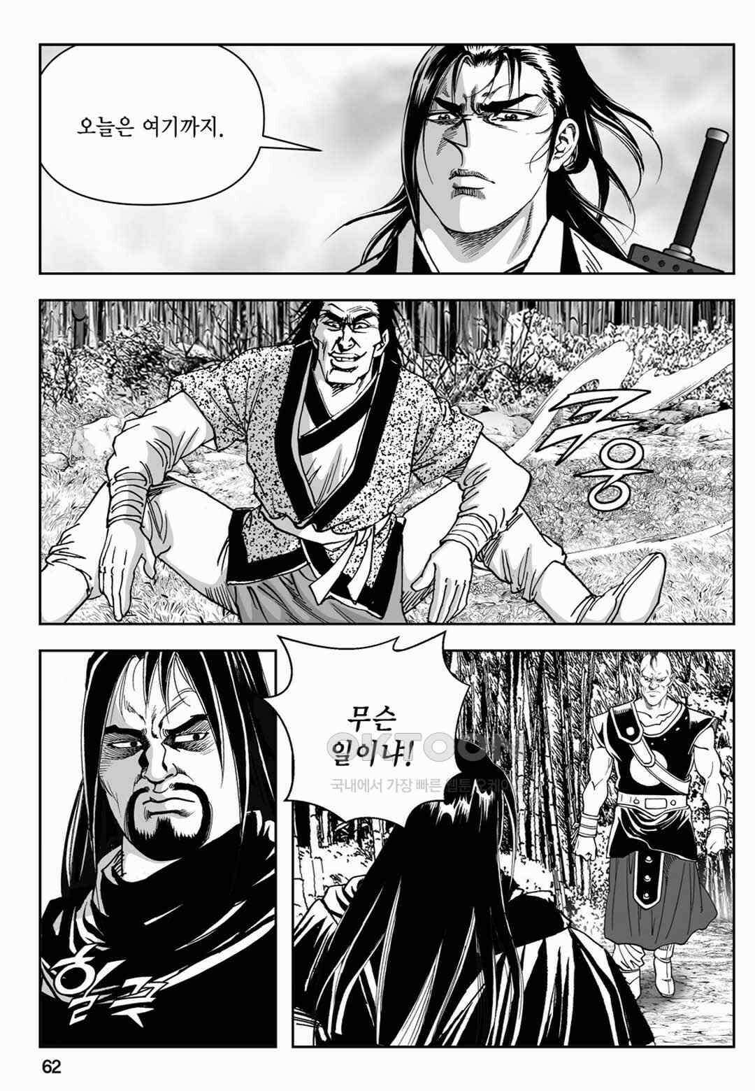 장강삼협 2부 12화 3
