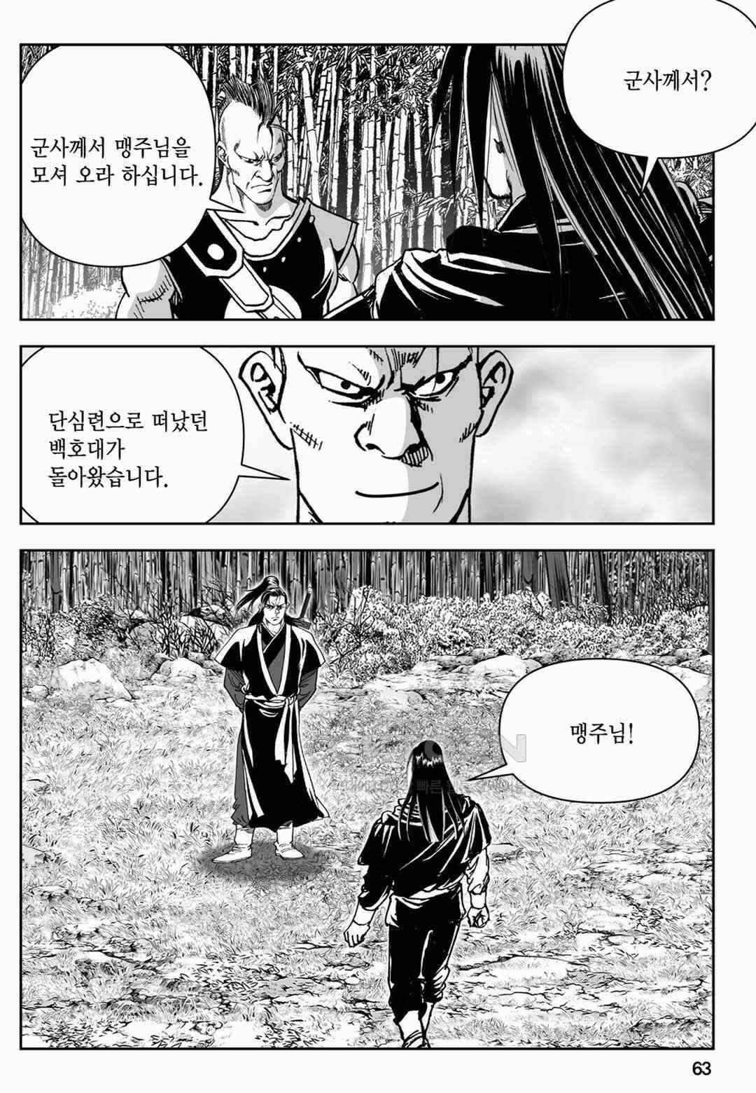 장강삼협 2부 12화 4
