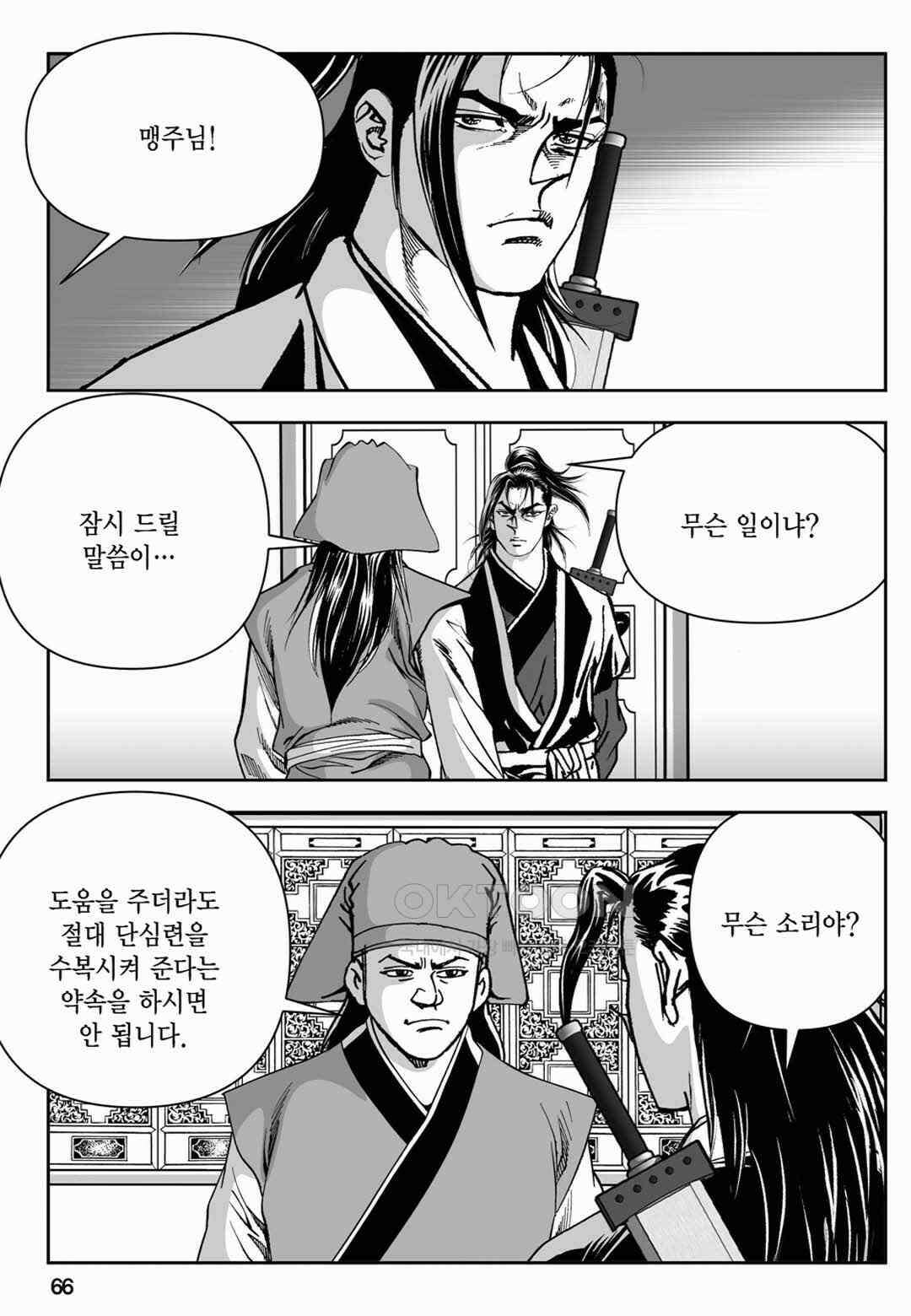 장강삼협 2부 12화 7