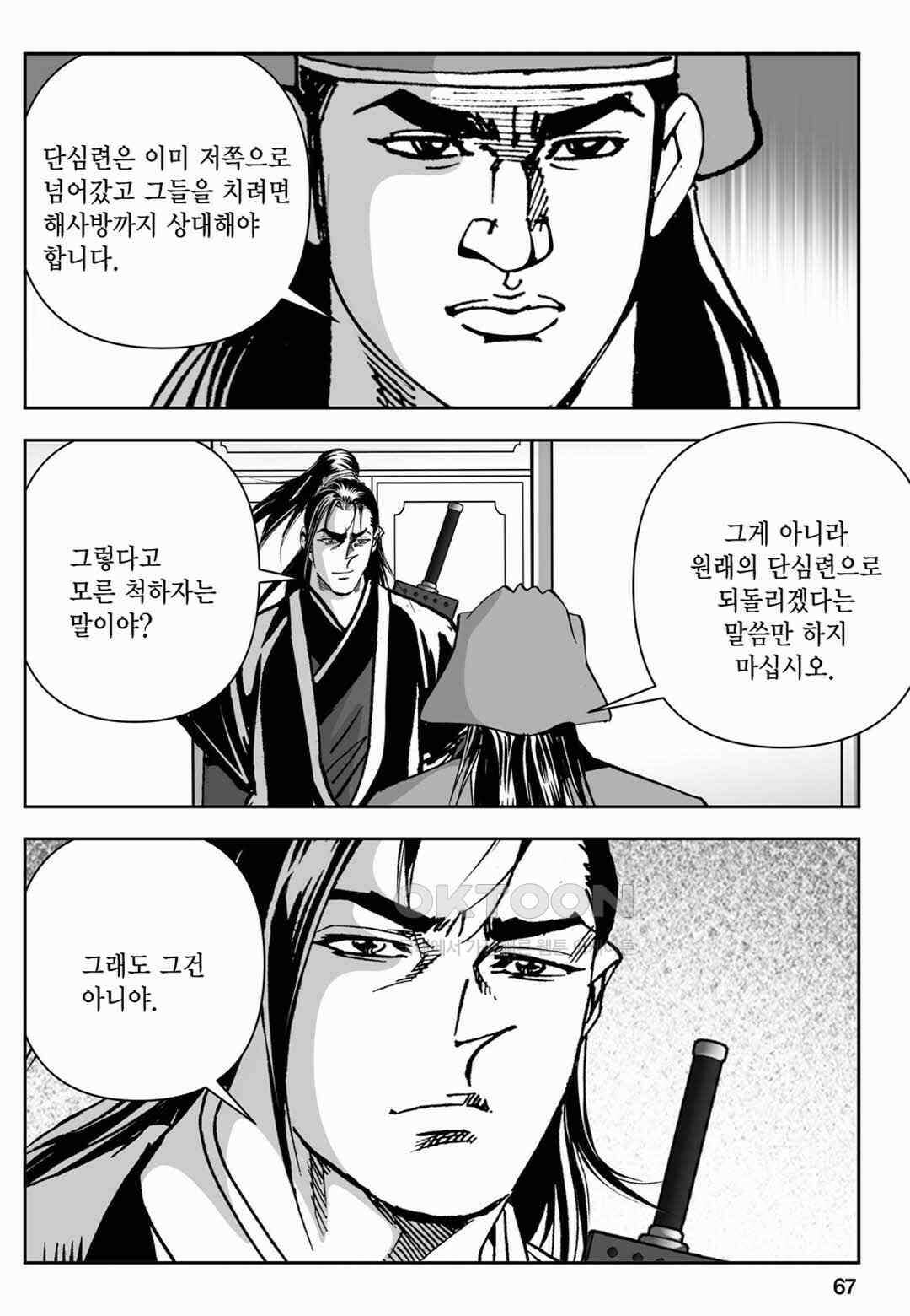 장강삼협 2부 12화 8