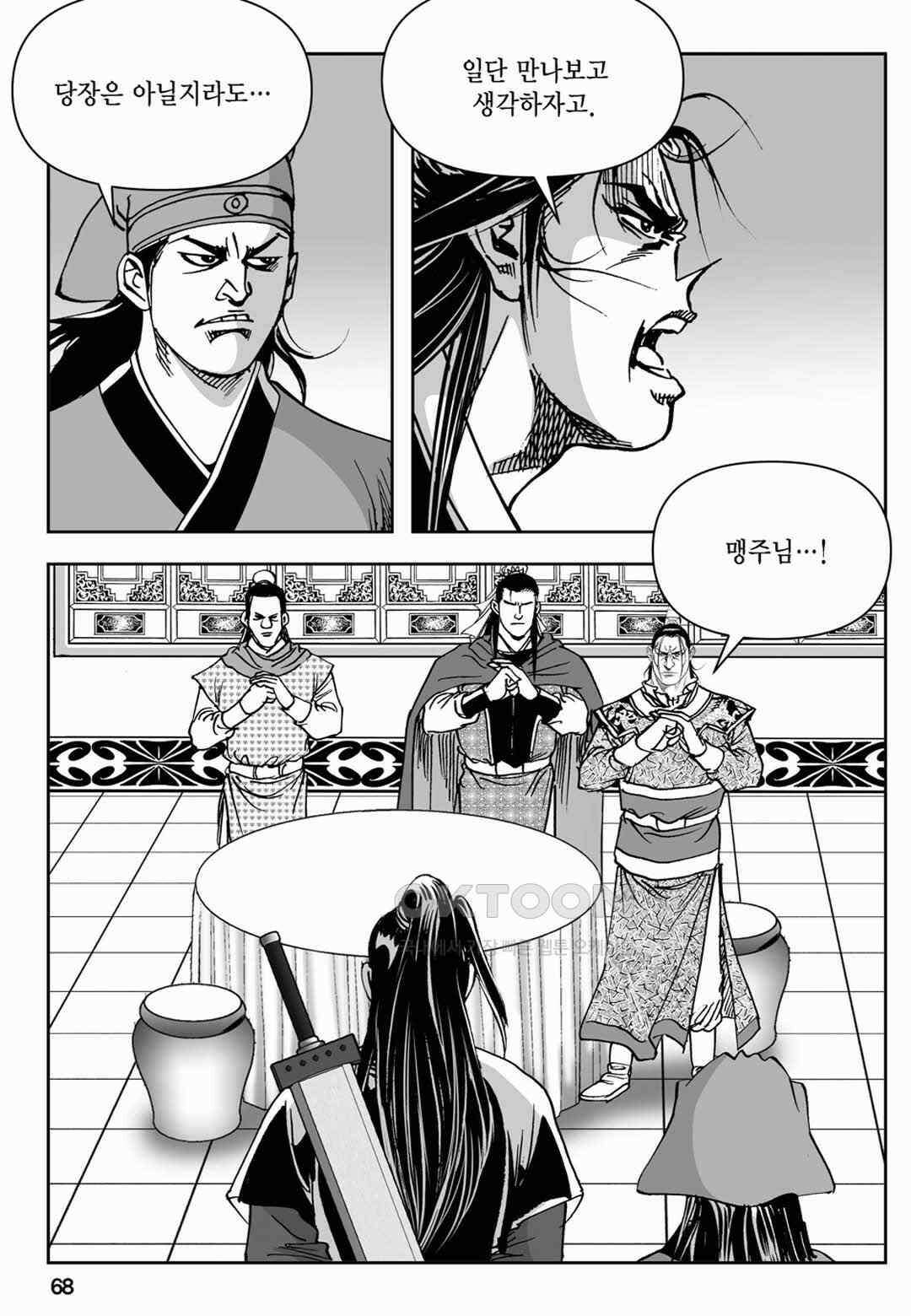 장강삼협 2부 12화 9