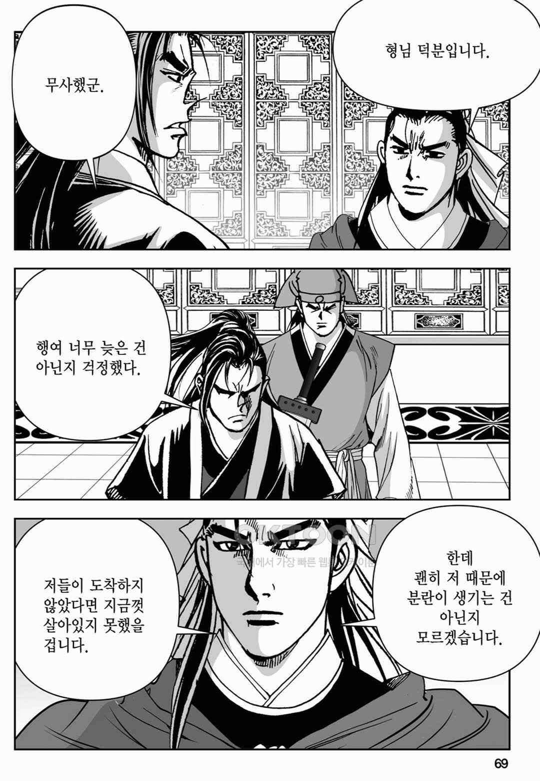 장강삼협 2부 12화 10