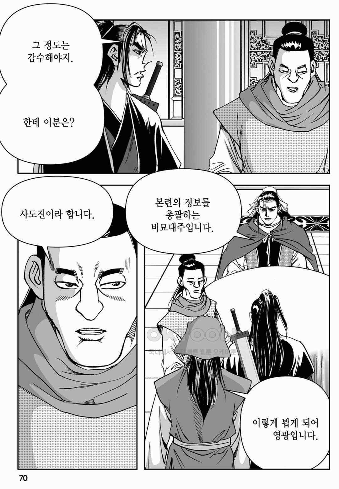 장강삼협 2부 12화 11