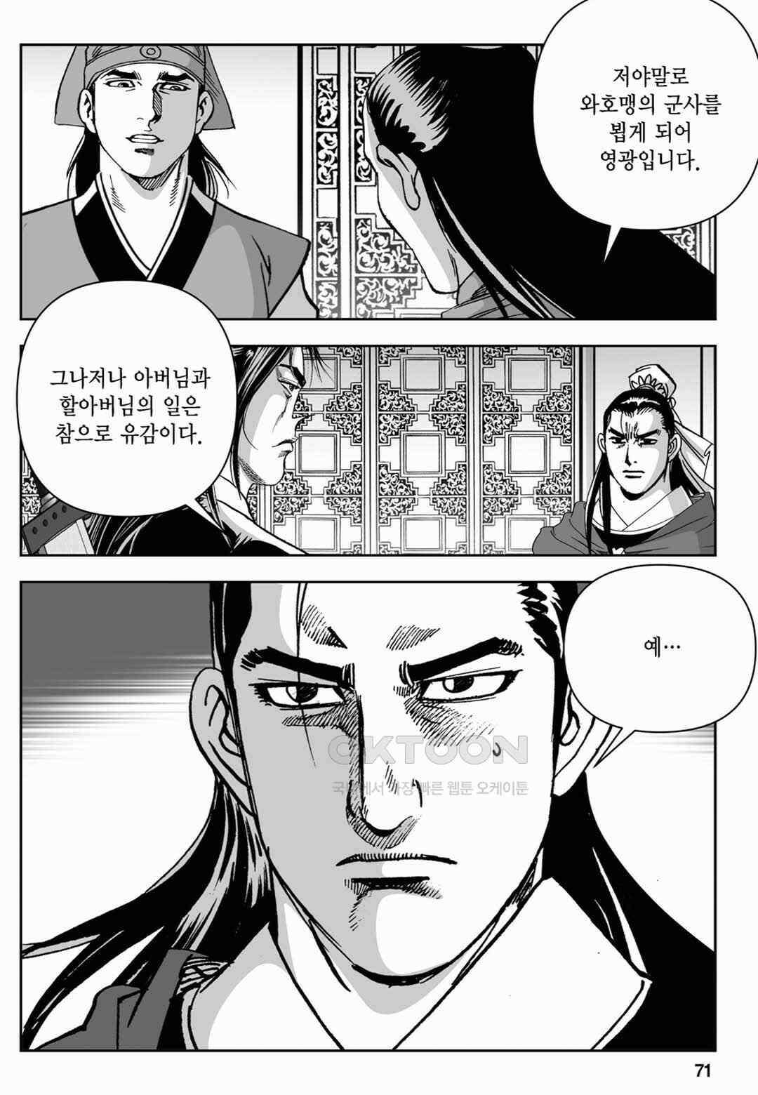 장강삼협 2부 12화 12