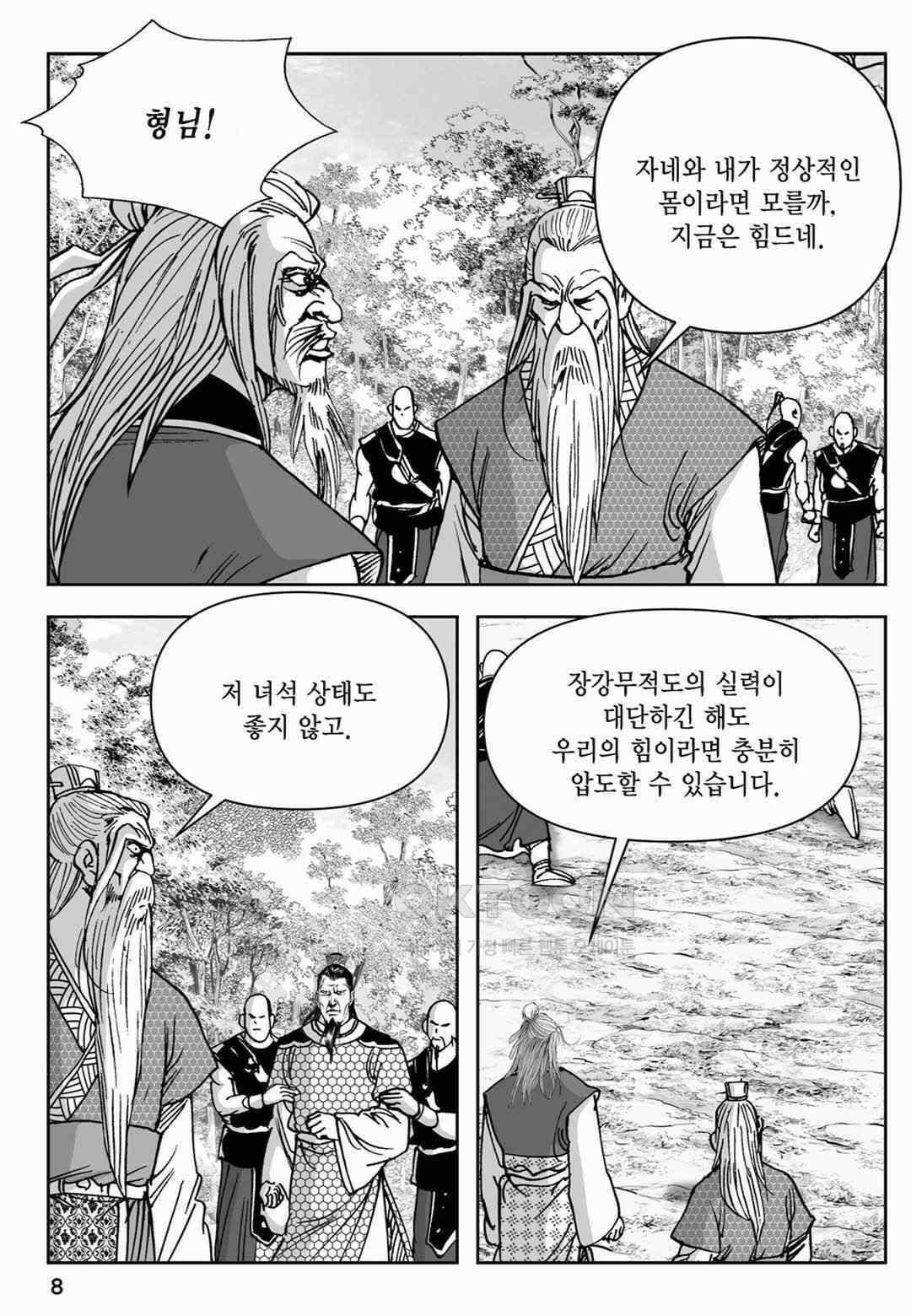 장강삼협 2부 17화 3