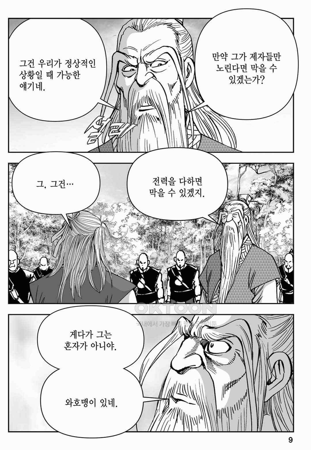 장강삼협 2부 17화 4