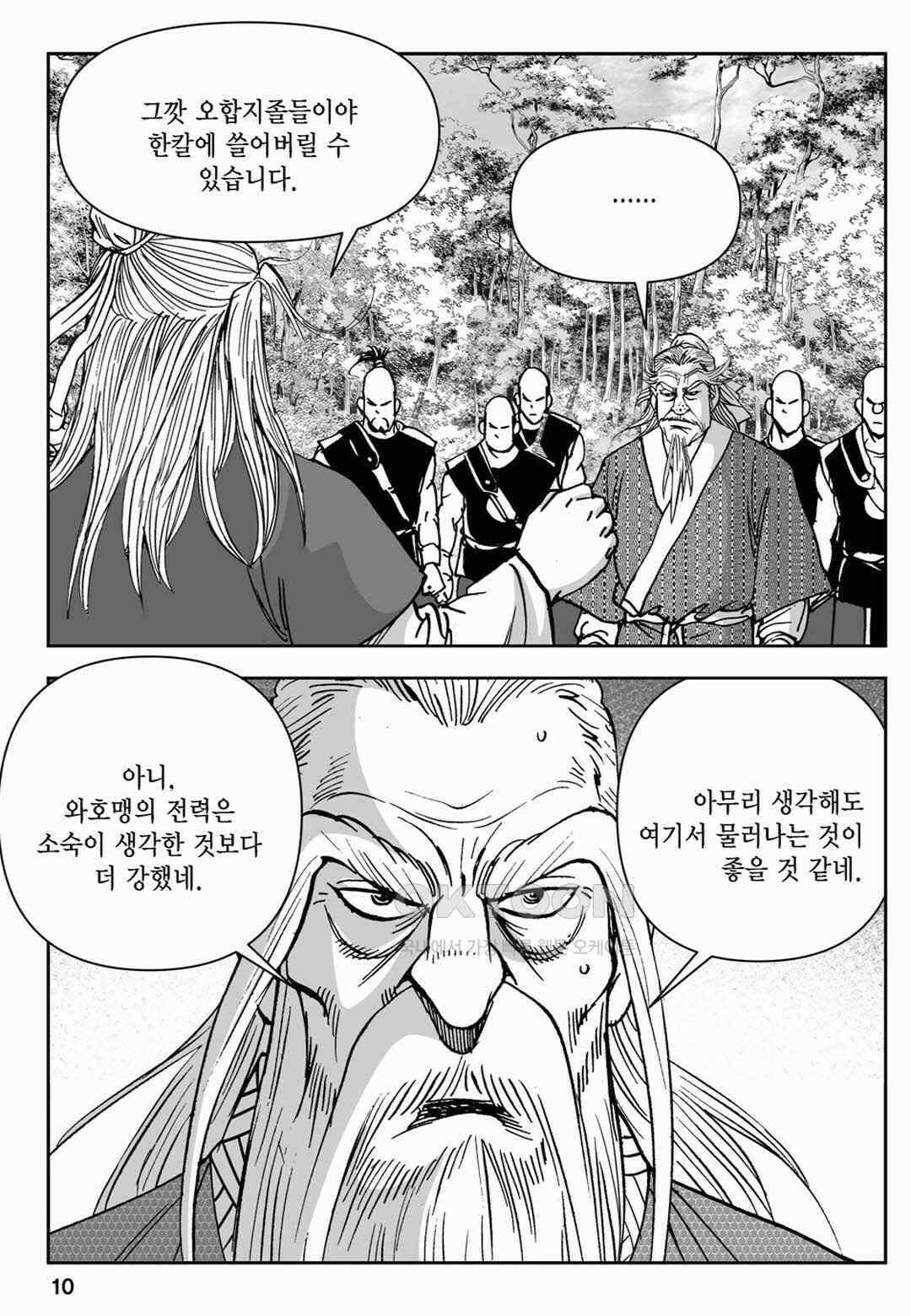 장강삼협 2부 17화 5