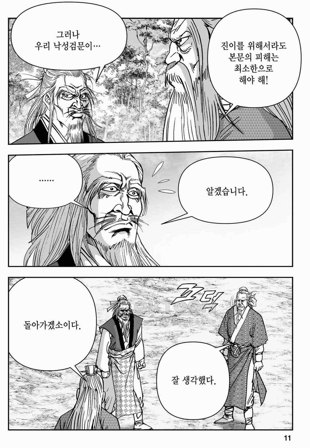 장강삼협 2부 17화 6