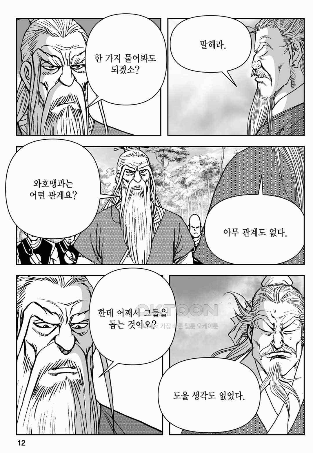 장강삼협 2부 17화 7