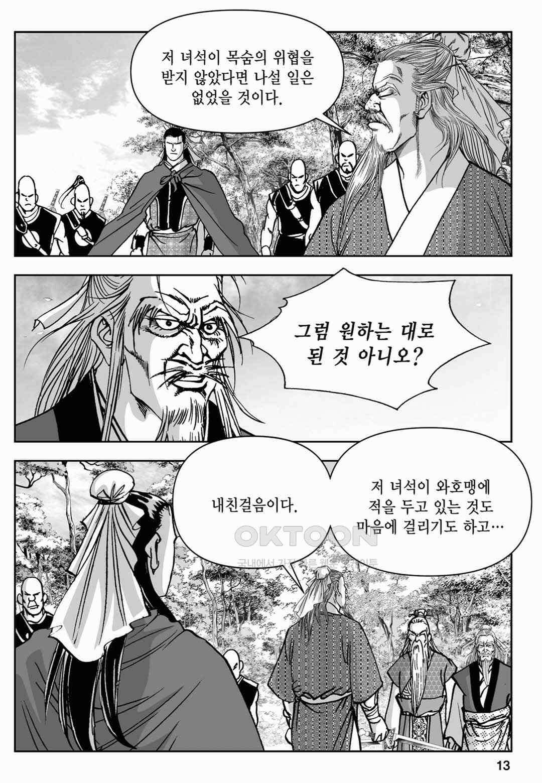 장강삼협 2부 17화 8