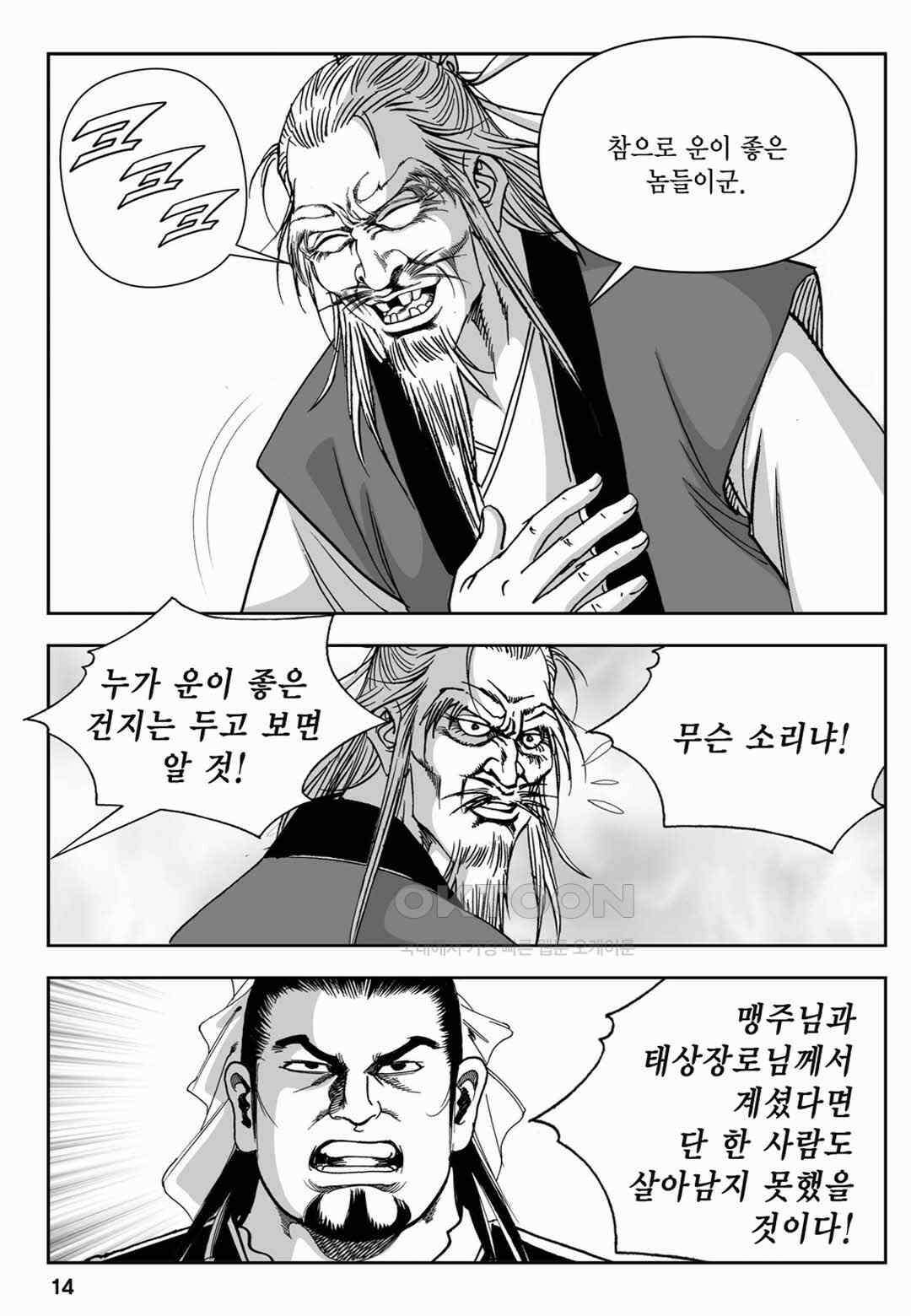 장강삼협 2부 17화 9