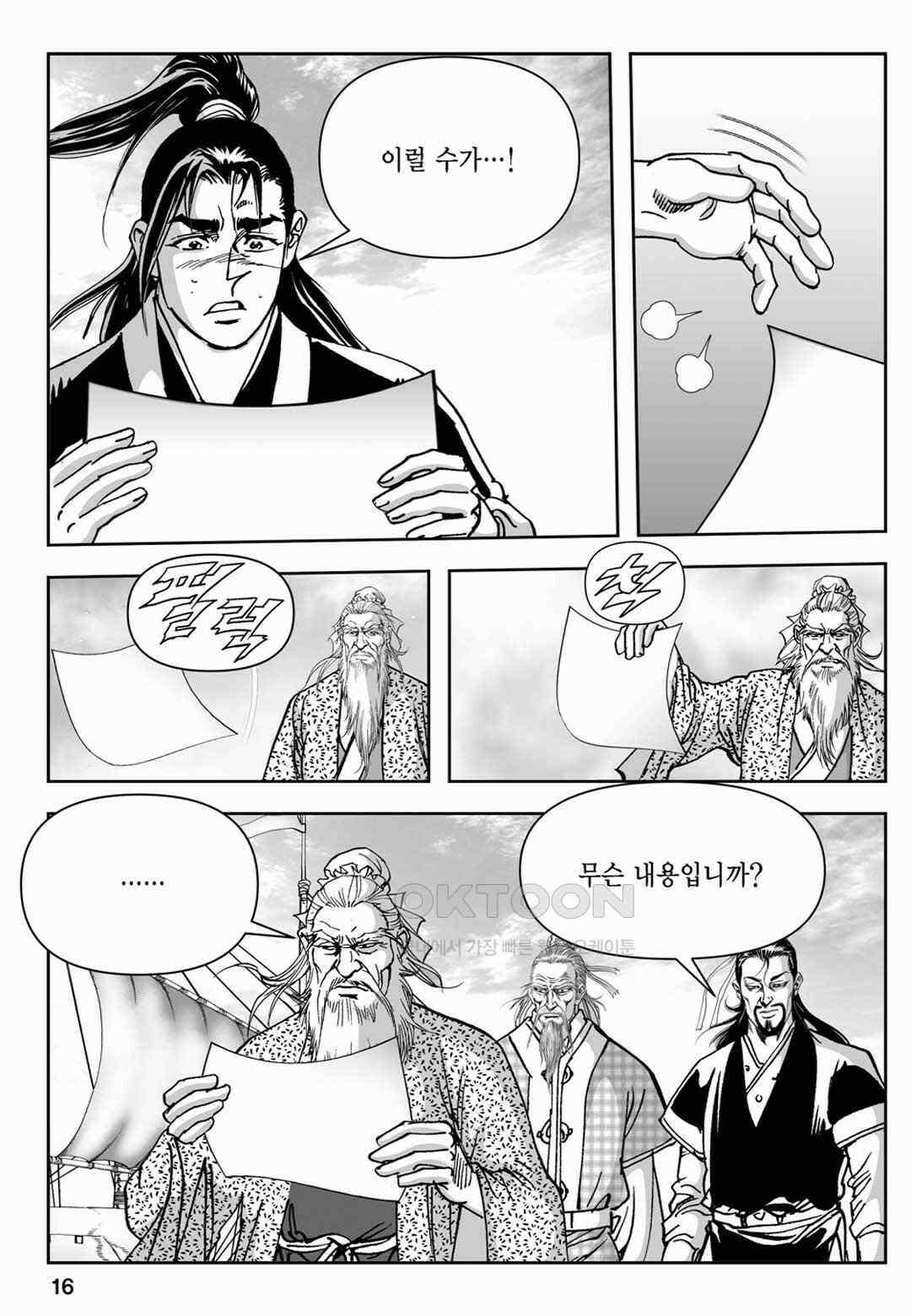 장강삼협 2부 17화 11