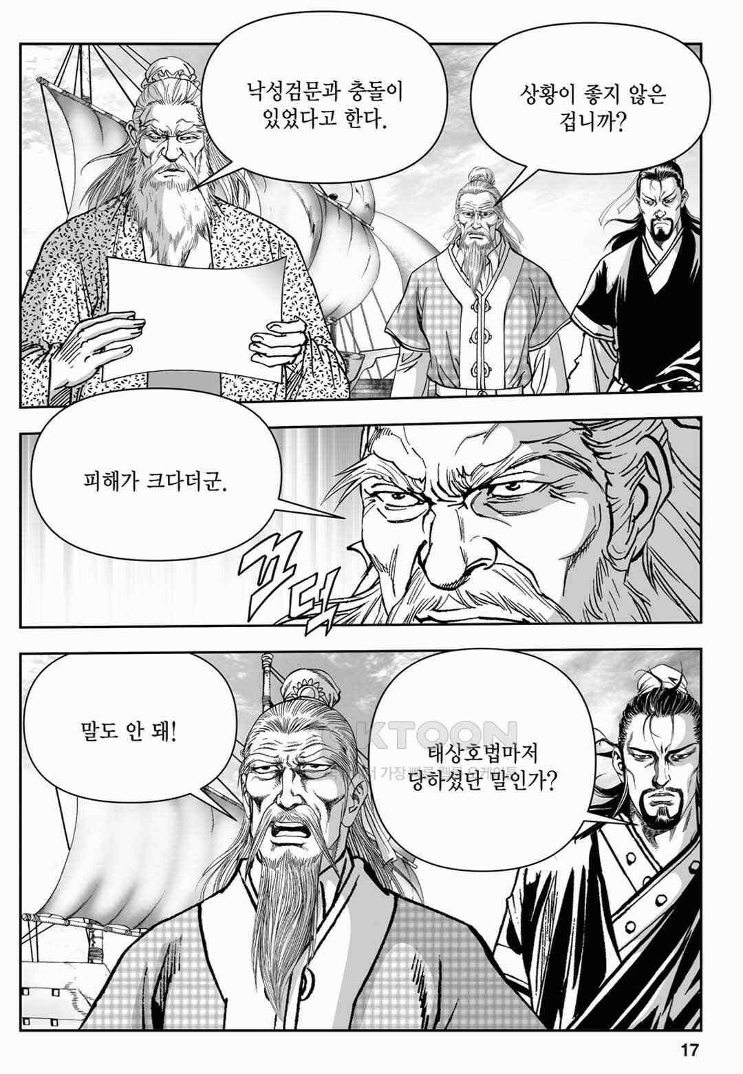장강삼협 2부 17화 12