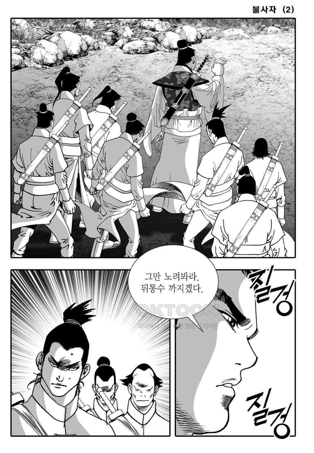 야설록 흑야차 컬렉션 불사자 4화 6