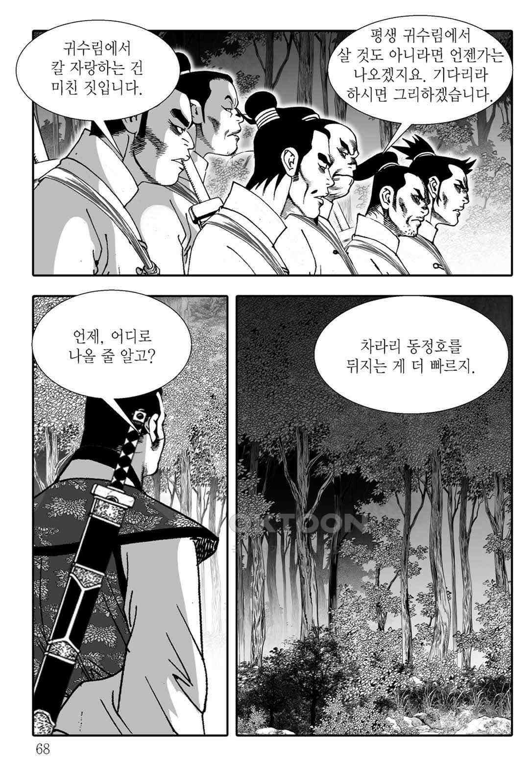 야설록 흑야차 컬렉션 불사자 4화 7